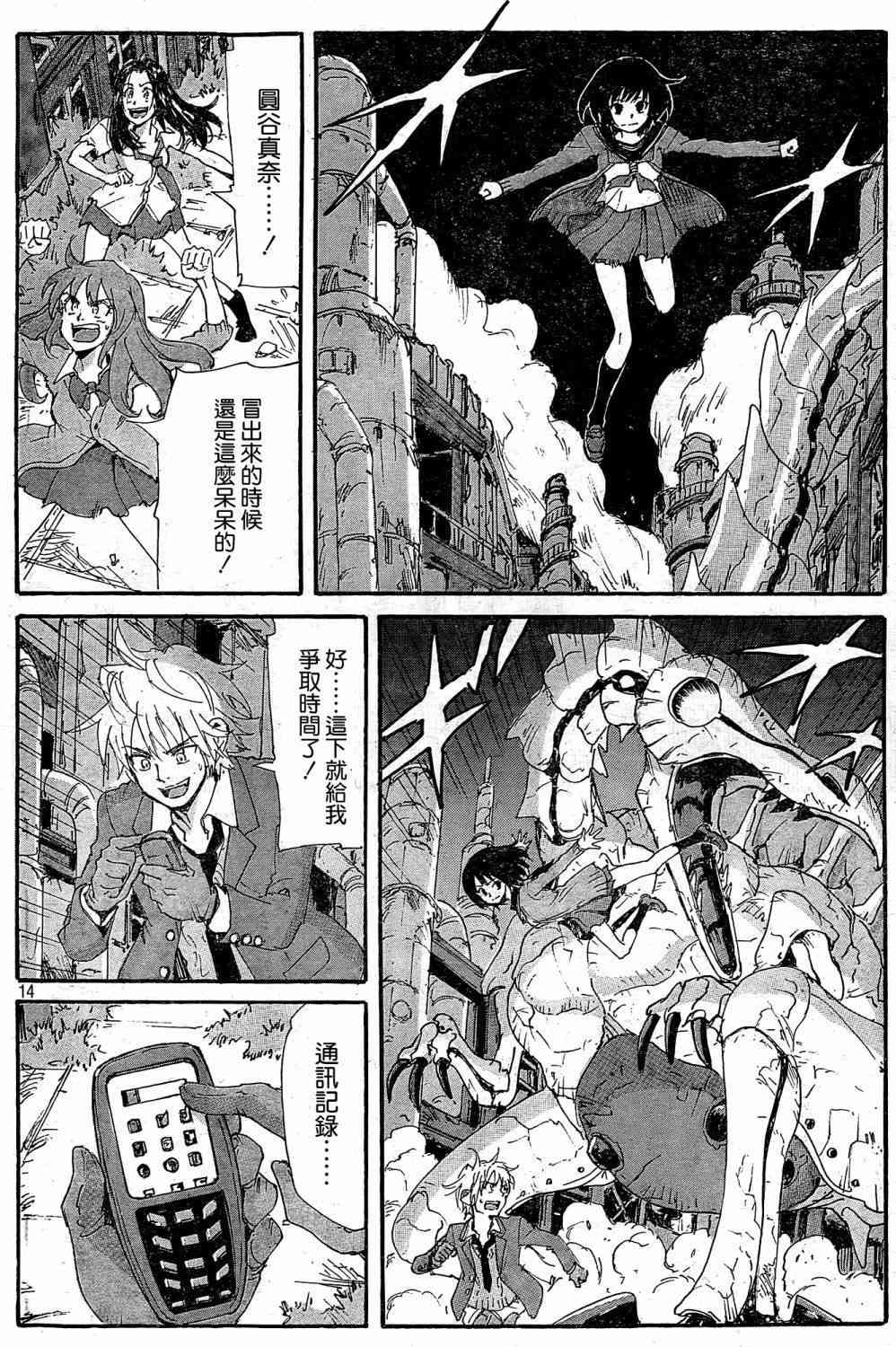 核爆默示录 180话 第13页