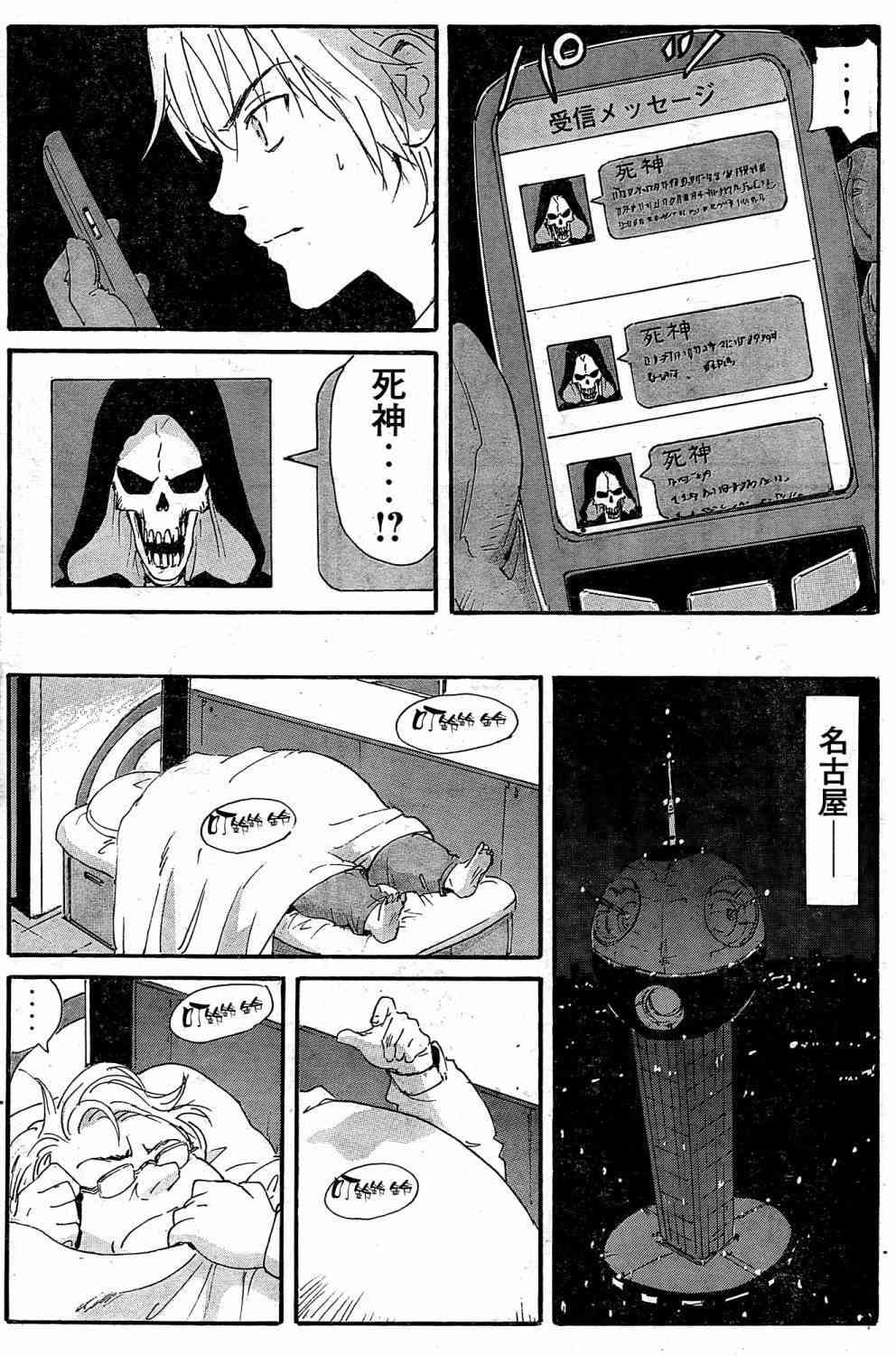 核爆默示录 180话 第14页