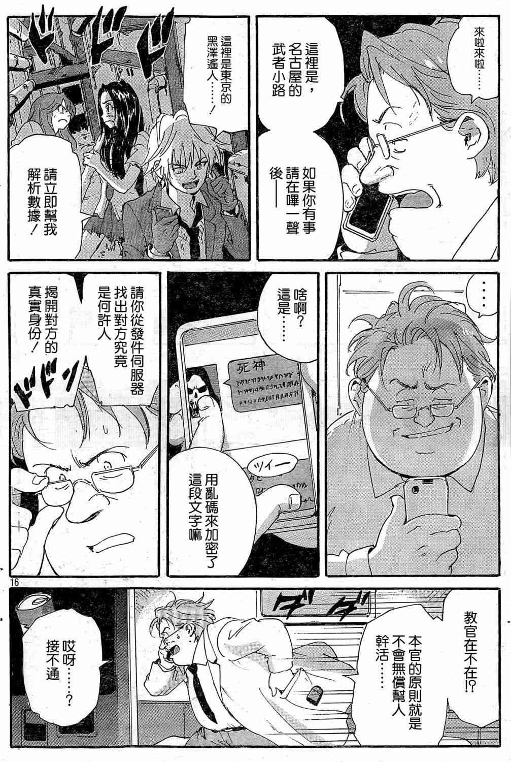 核爆默示录 180话 第15页