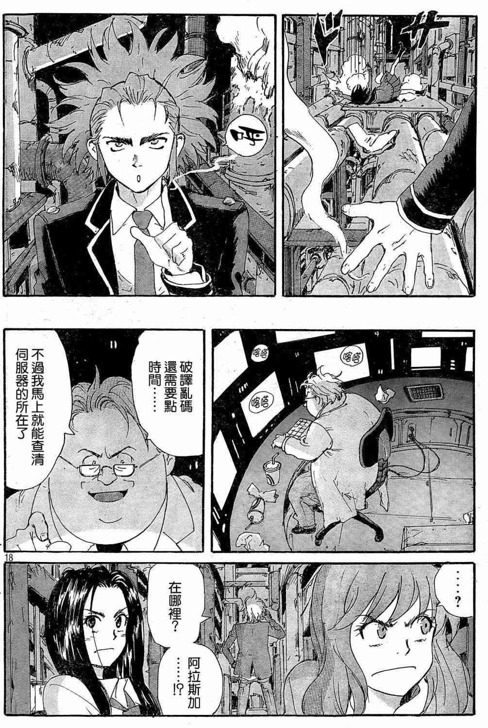 核爆默示录 180话 第17页