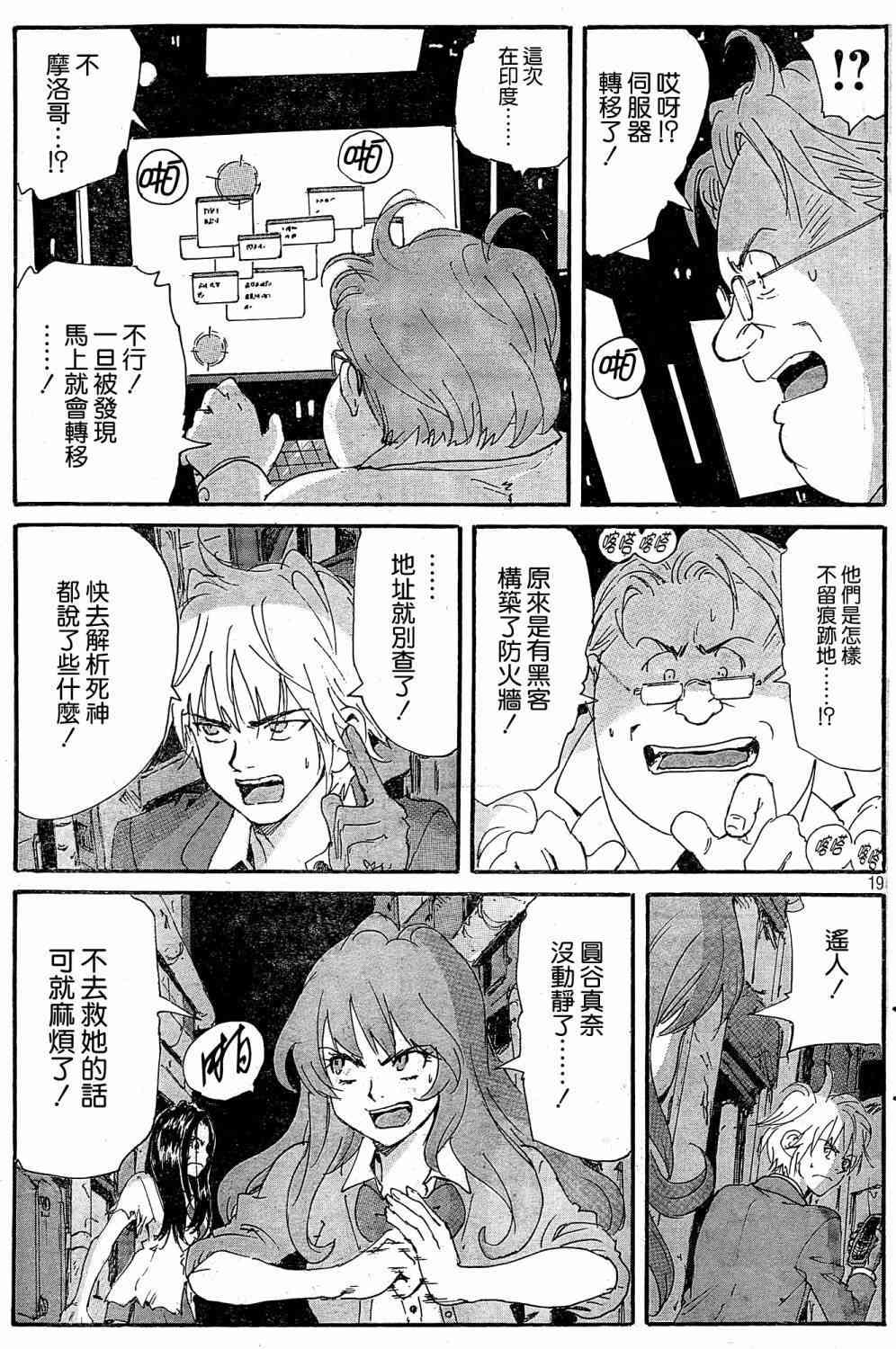 核爆默示录 180话 第18页