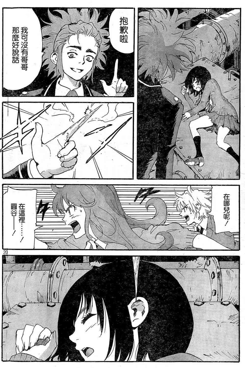 核爆默示录 180话 第19页