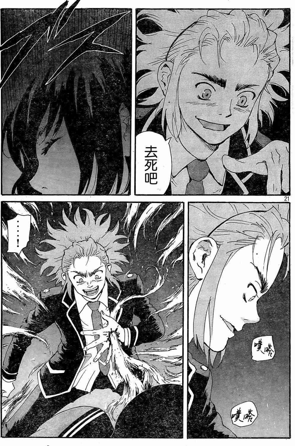 核爆默示录 180话 第20页