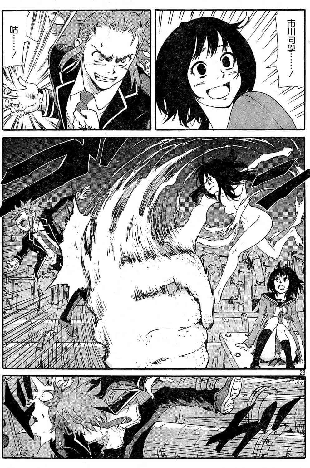 核爆默示录 180话 第22页