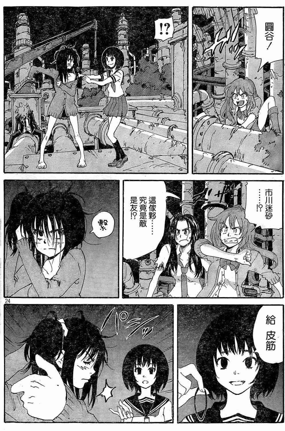 核爆默示录 180话 第23页