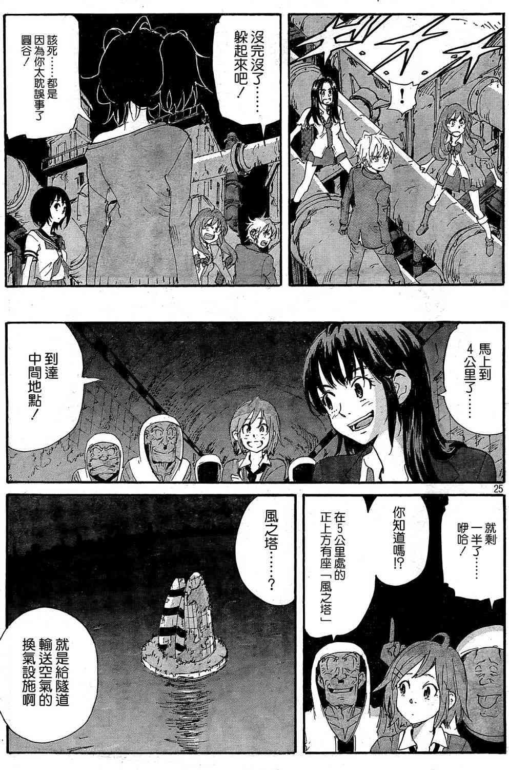 核爆默示录 180话 第24页