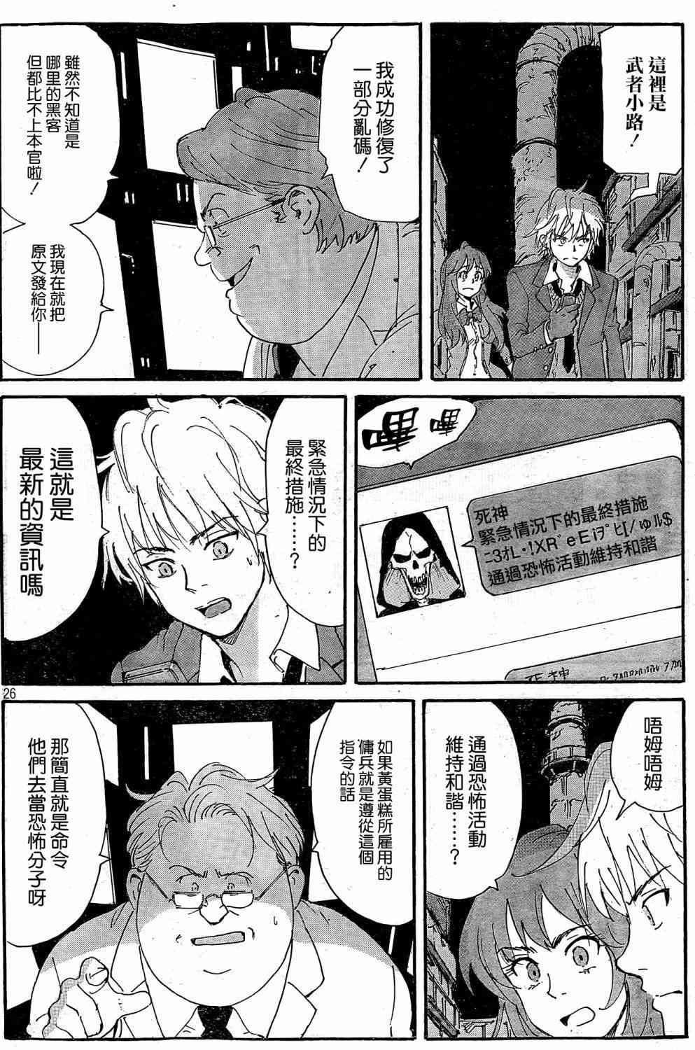 核爆默示录 180话 第25页