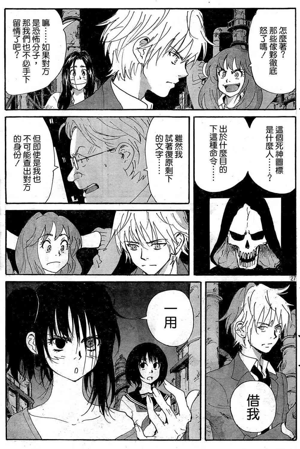 核爆默示录 180话 第26页