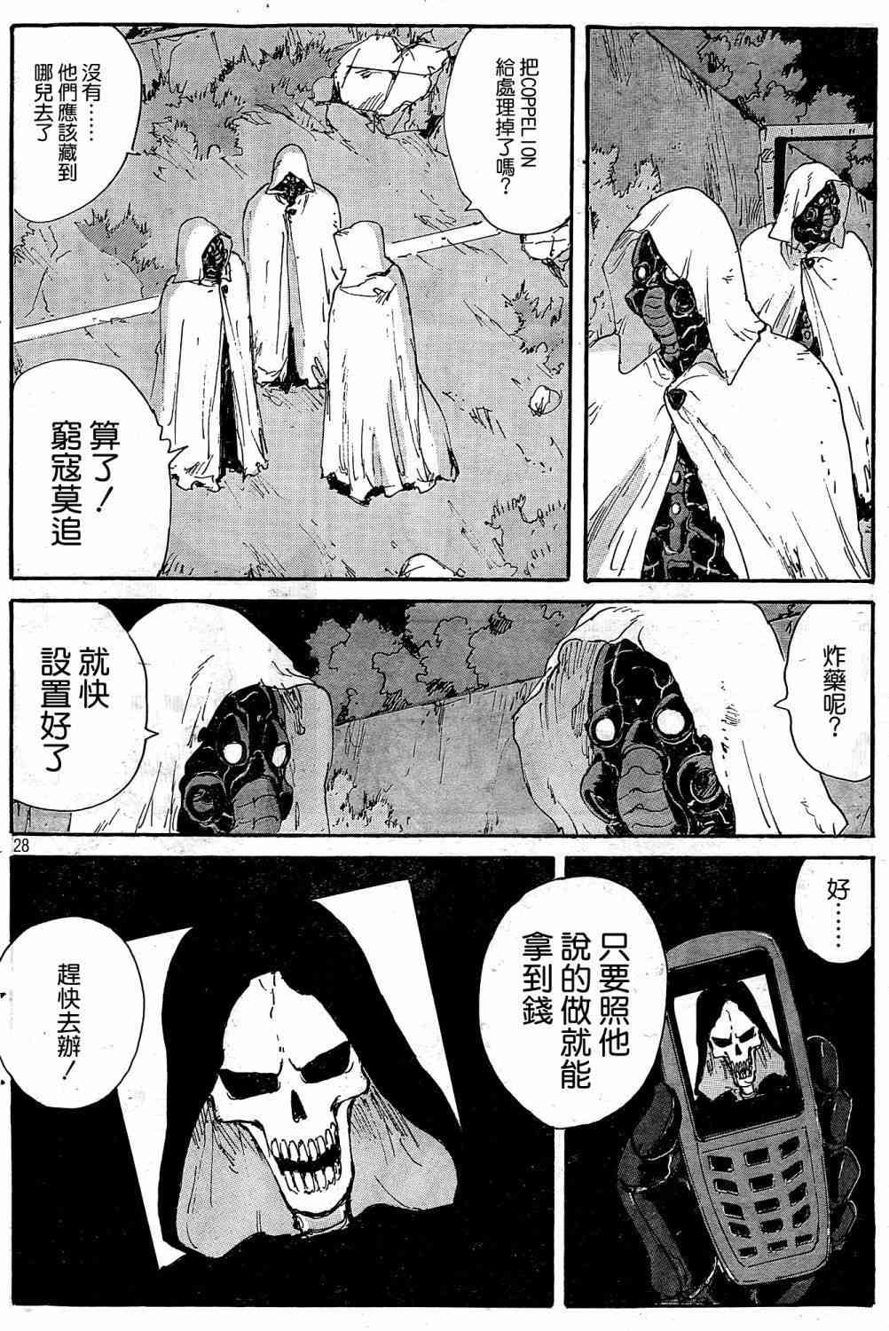 核爆默示录 180话 第27页