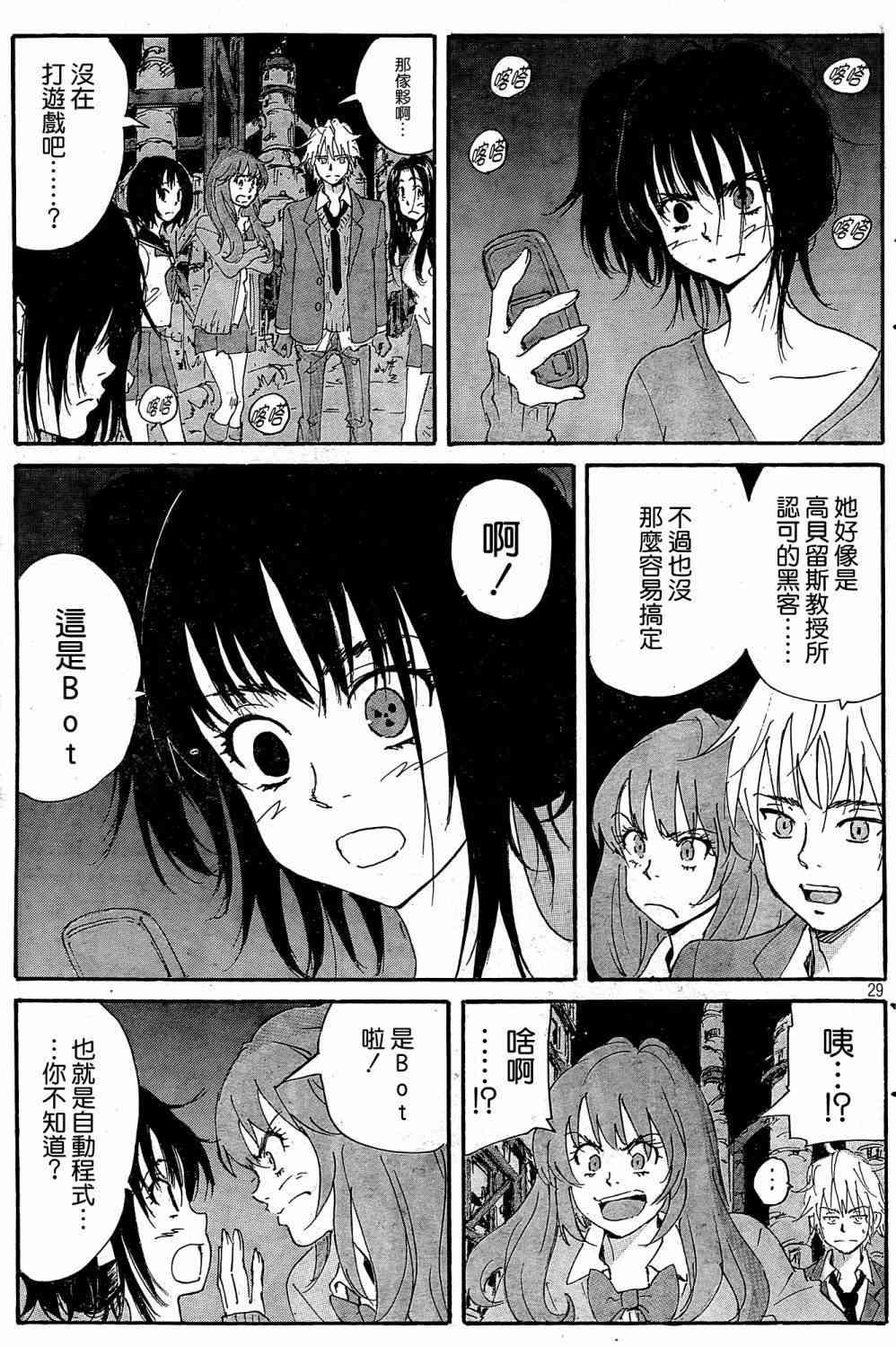 核爆默示录 180话 第28页