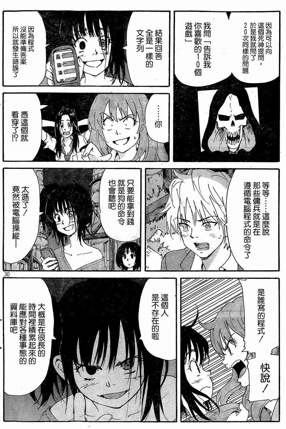 核爆默示录 180话 第29页