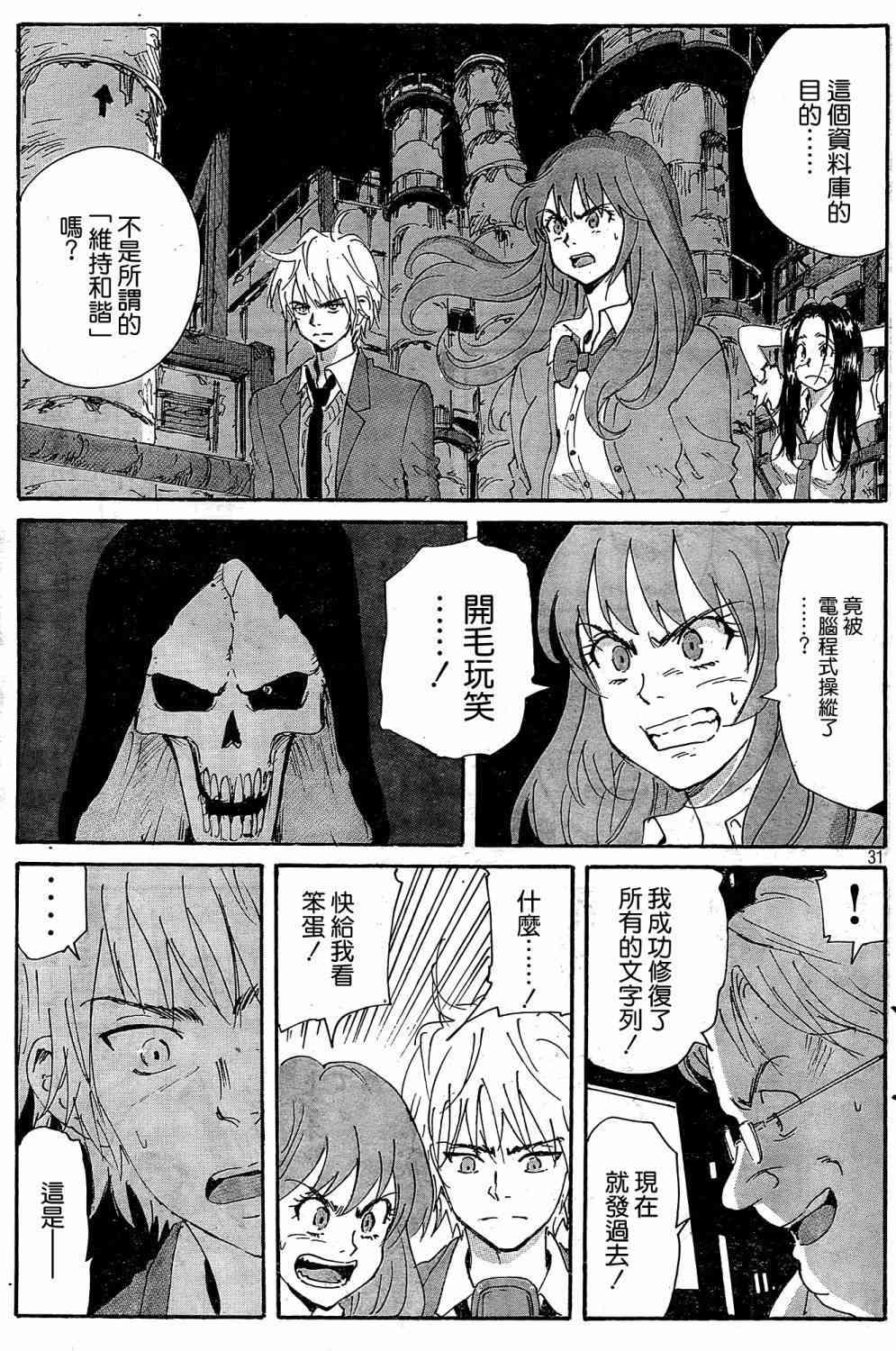 核爆默示录 180话 第30页