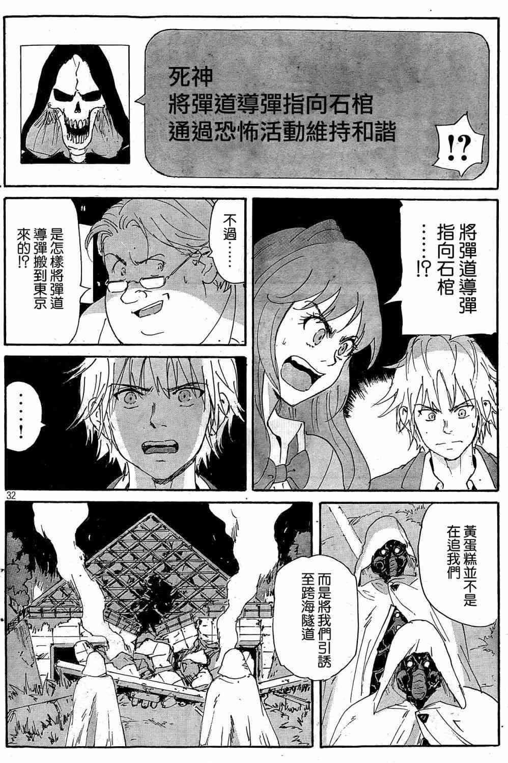 核爆默示录 180话 第31页