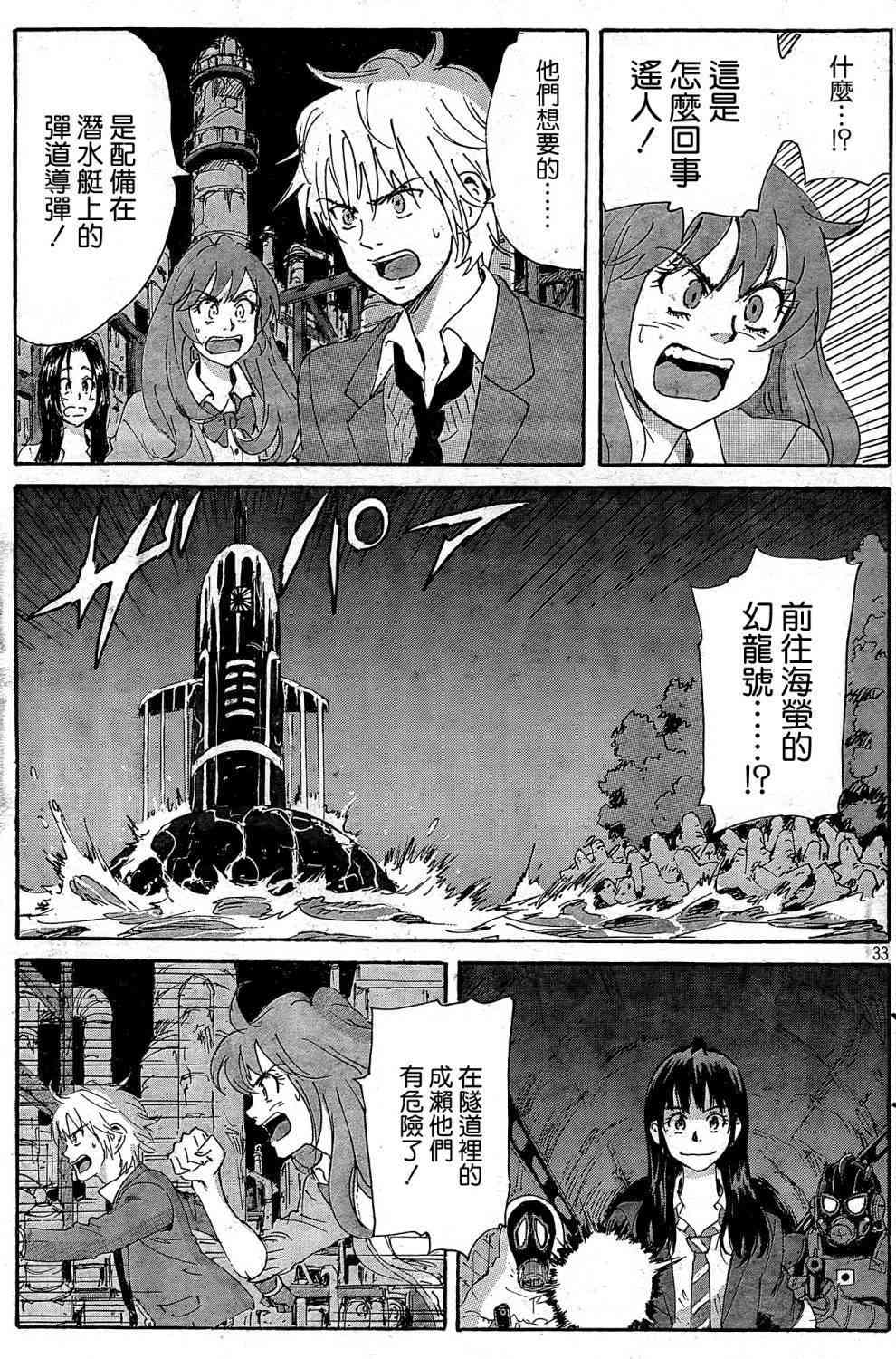 核爆默示录 180话 第32页