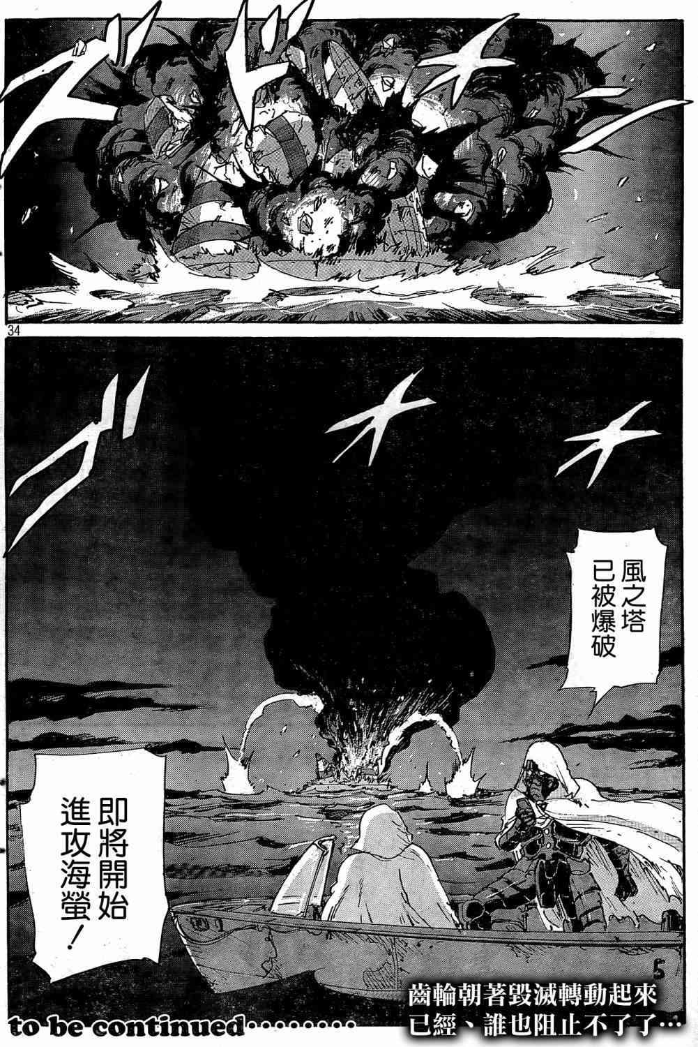 核爆默示录 180话 第33页