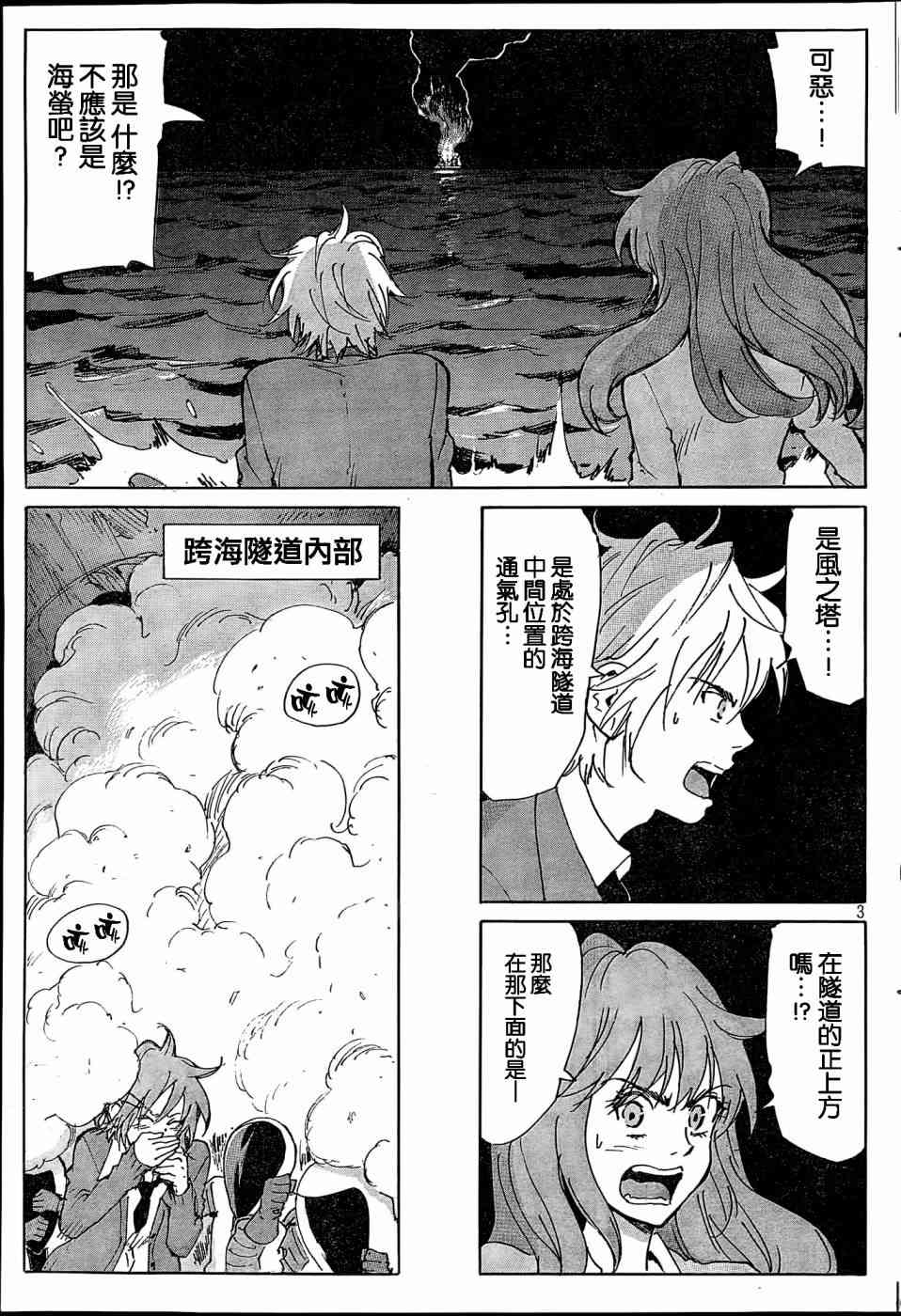 核爆默示录 181话 第2页