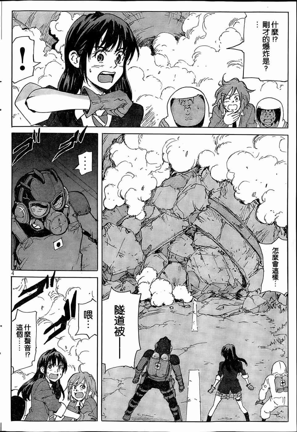 核爆默示录 181话 第3页