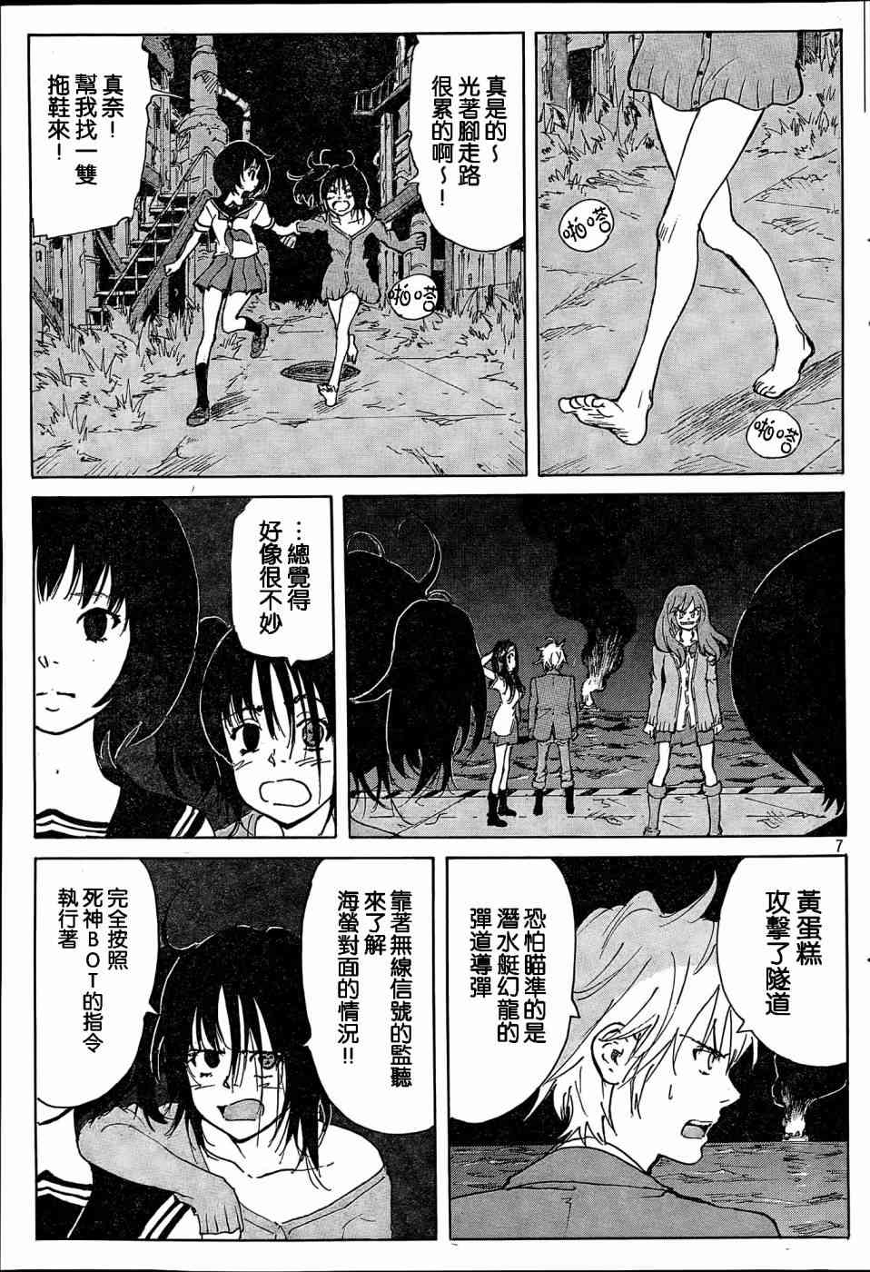 核爆默示录 181话 第6页