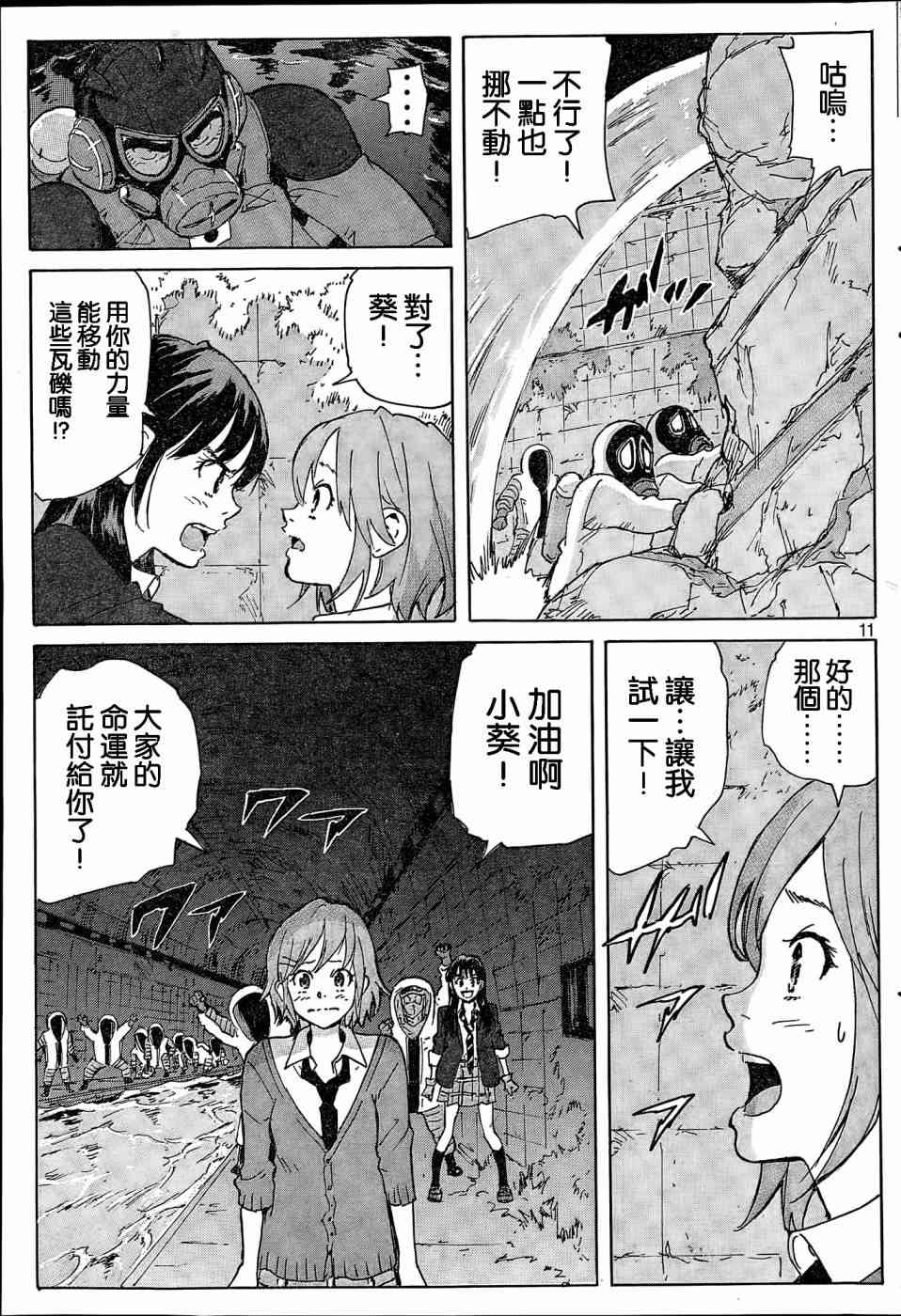 核爆默示录 181话 第10页