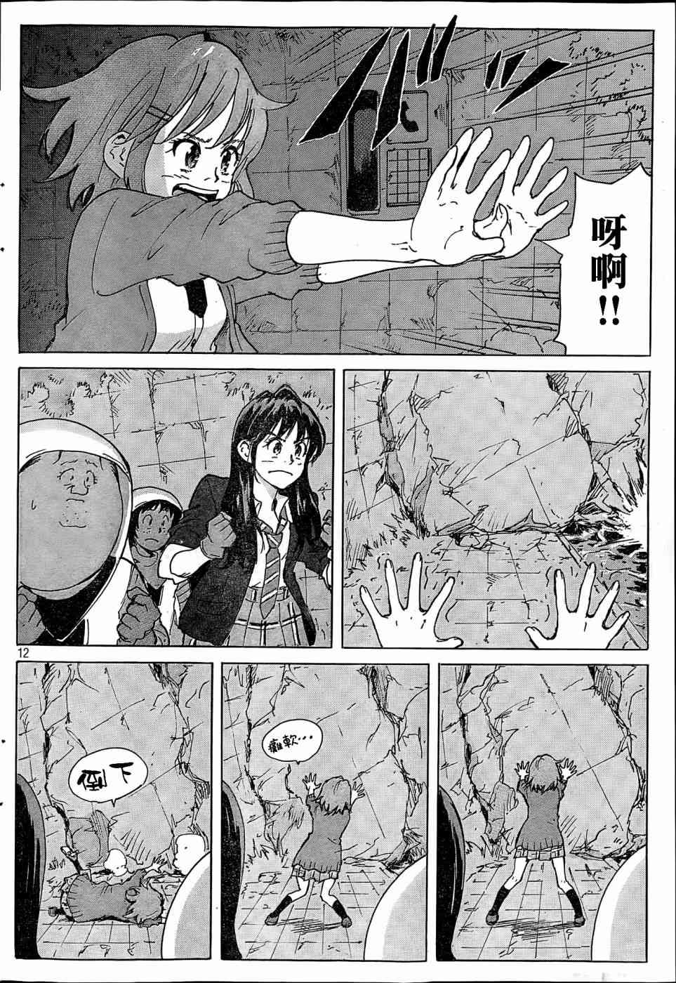 核爆默示录181话图