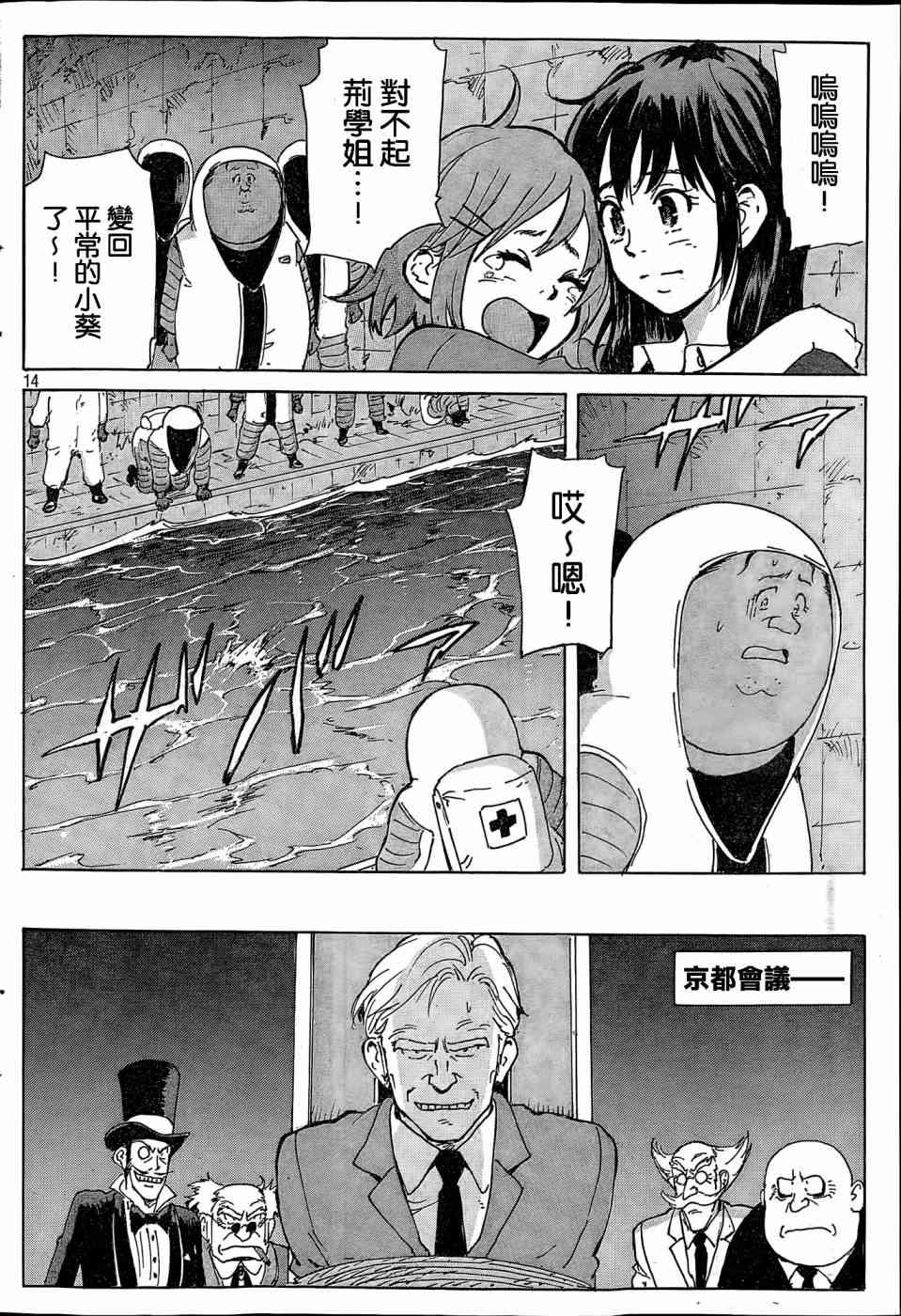 核爆默示录 181话 第13页