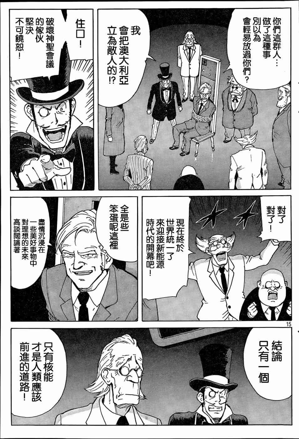 核爆默示录 181话 第14页