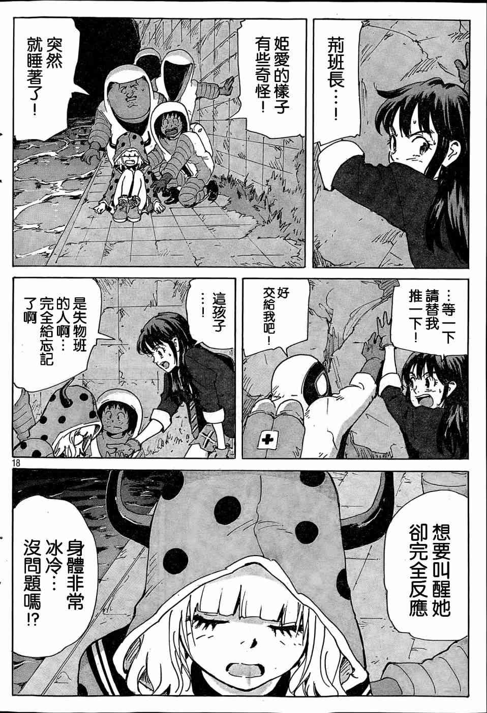 核爆默示录 181话 第17页