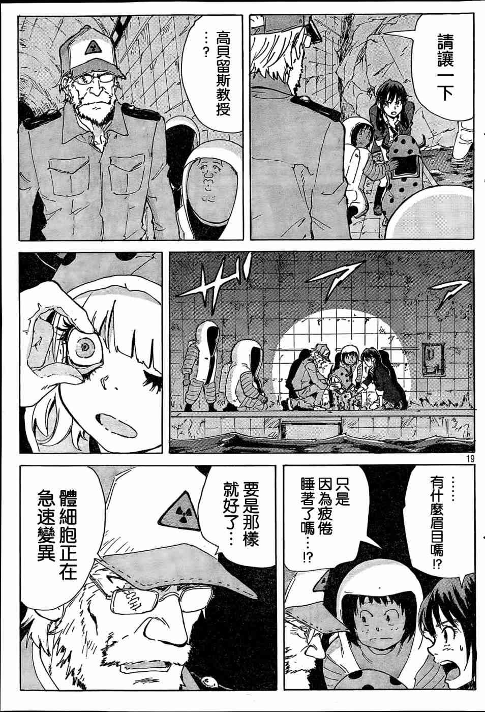 核爆默示录 181话 第18页