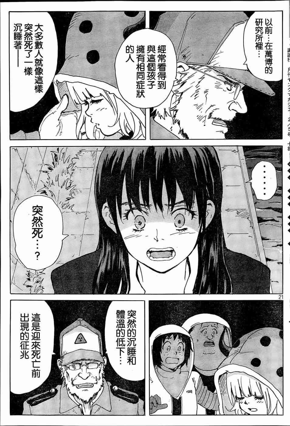 核爆默示录 181话 第20页