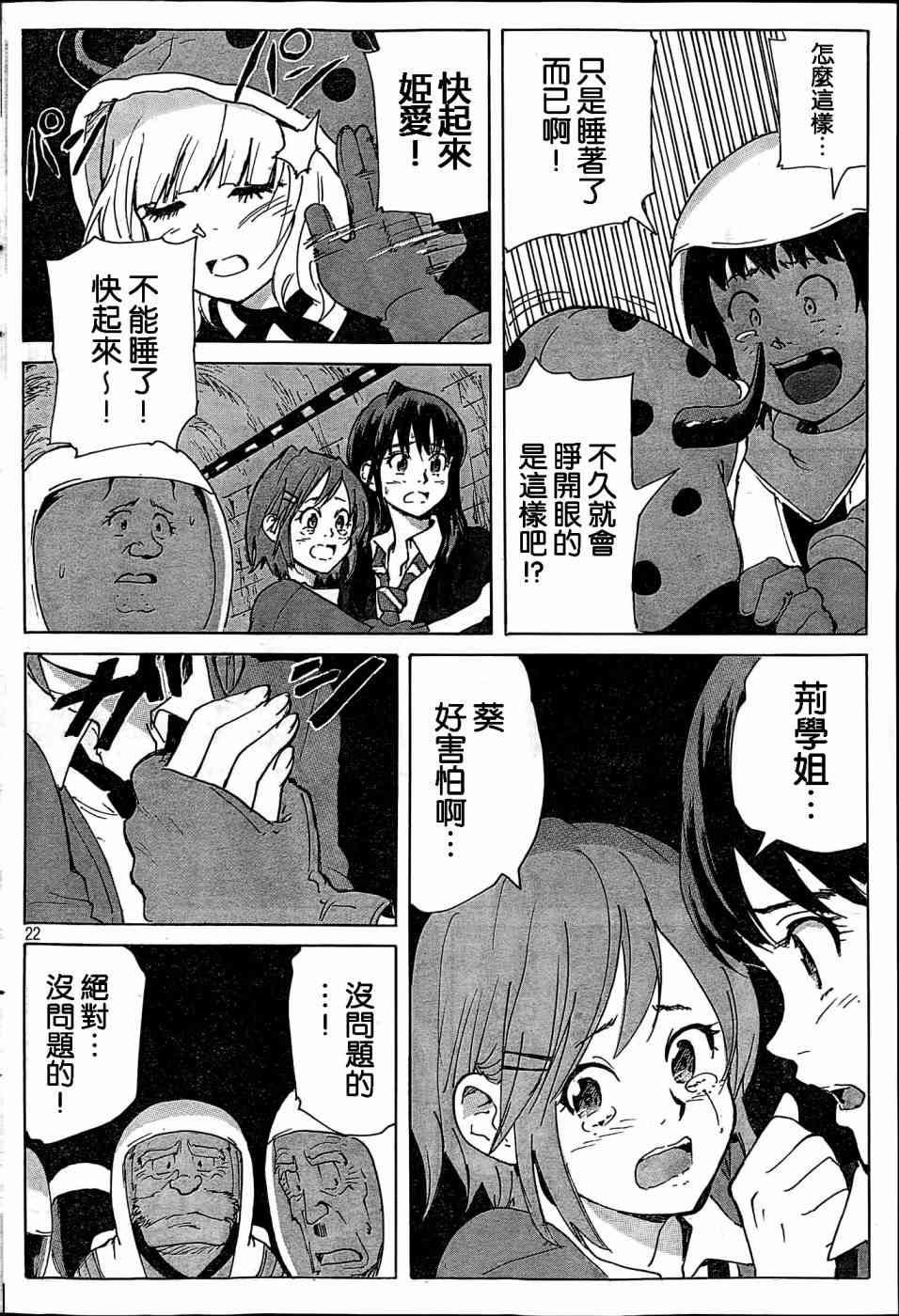 核爆默示录 181话 第21页