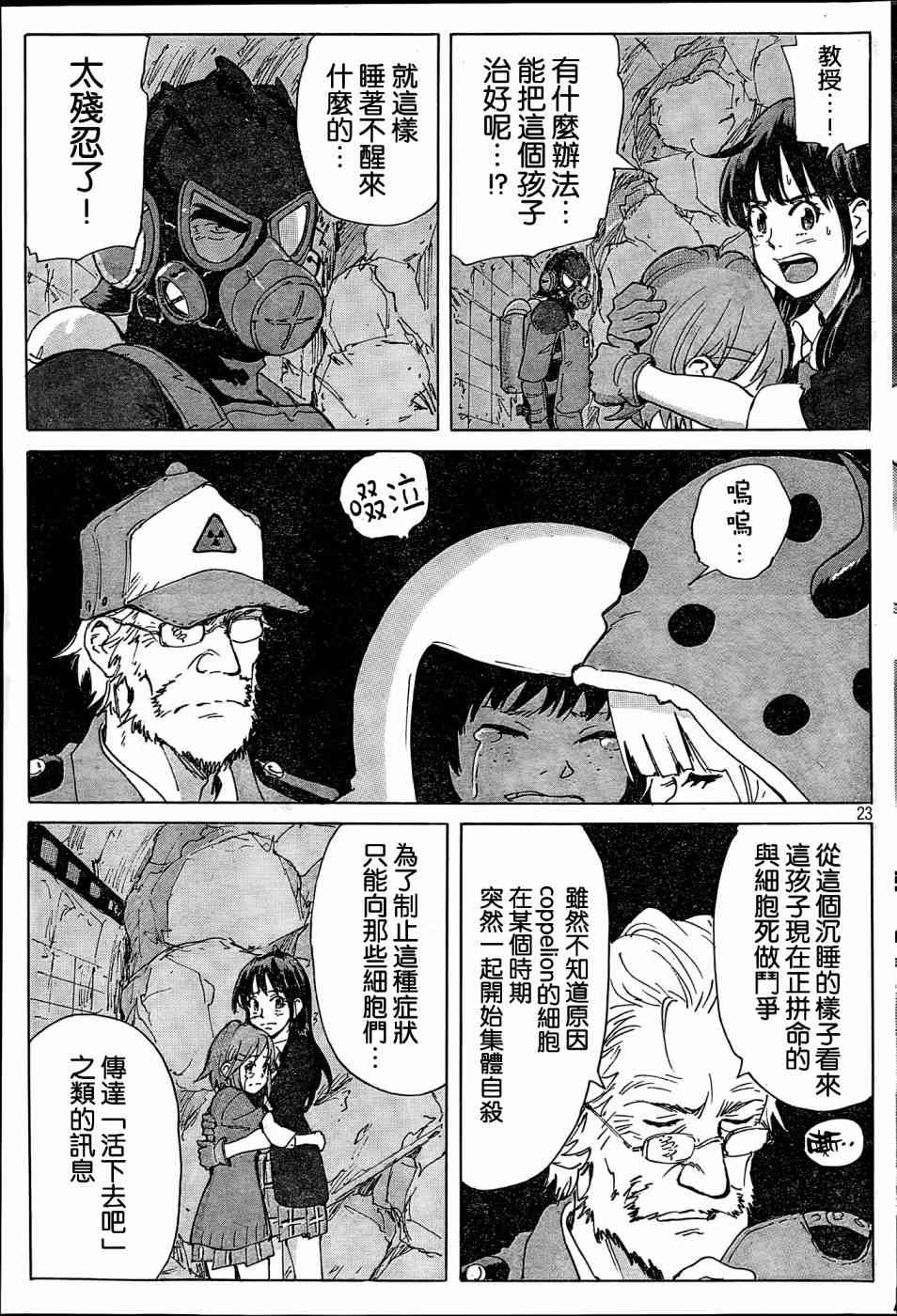 核爆默示录 181话 第22页