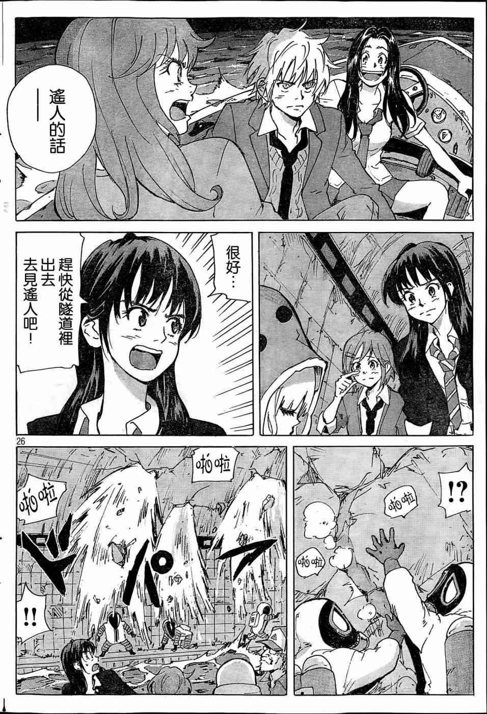 核爆默示录 181话 第25页