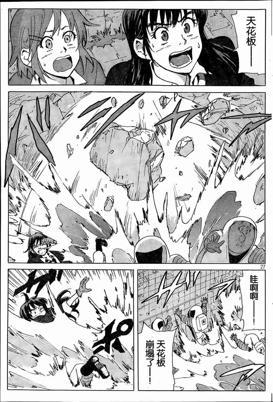 核爆默示录 181话 第26页