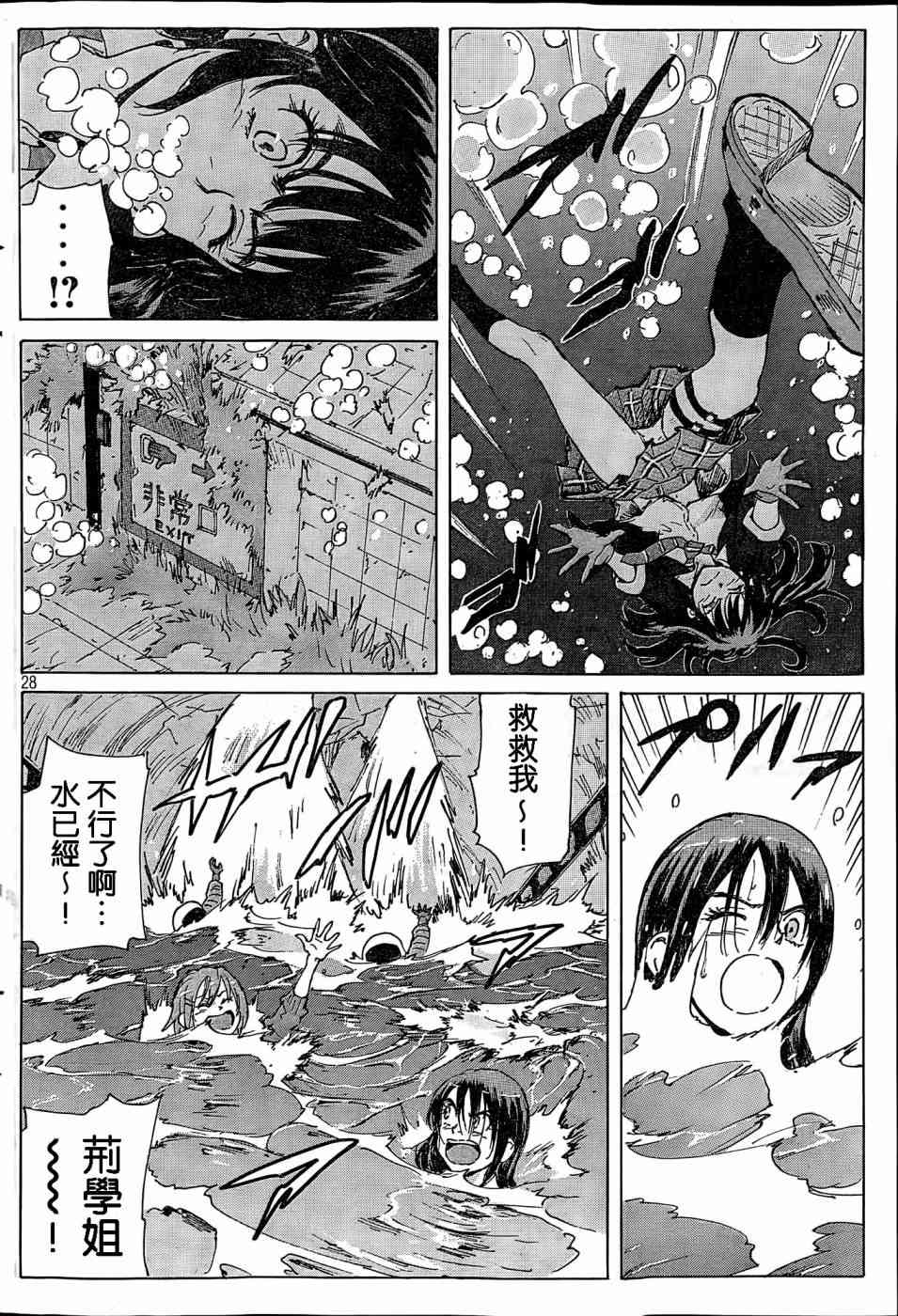 核爆默示录 181话 第27页