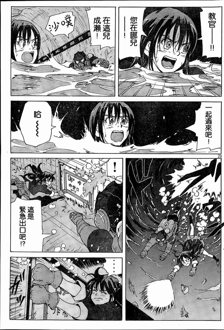 核爆默示录 181话 第28页