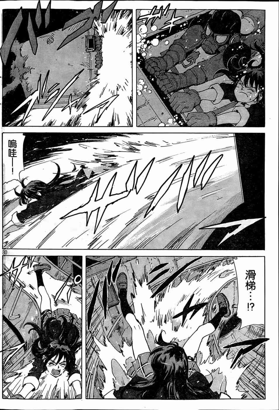 核爆默示录 181话 第29页