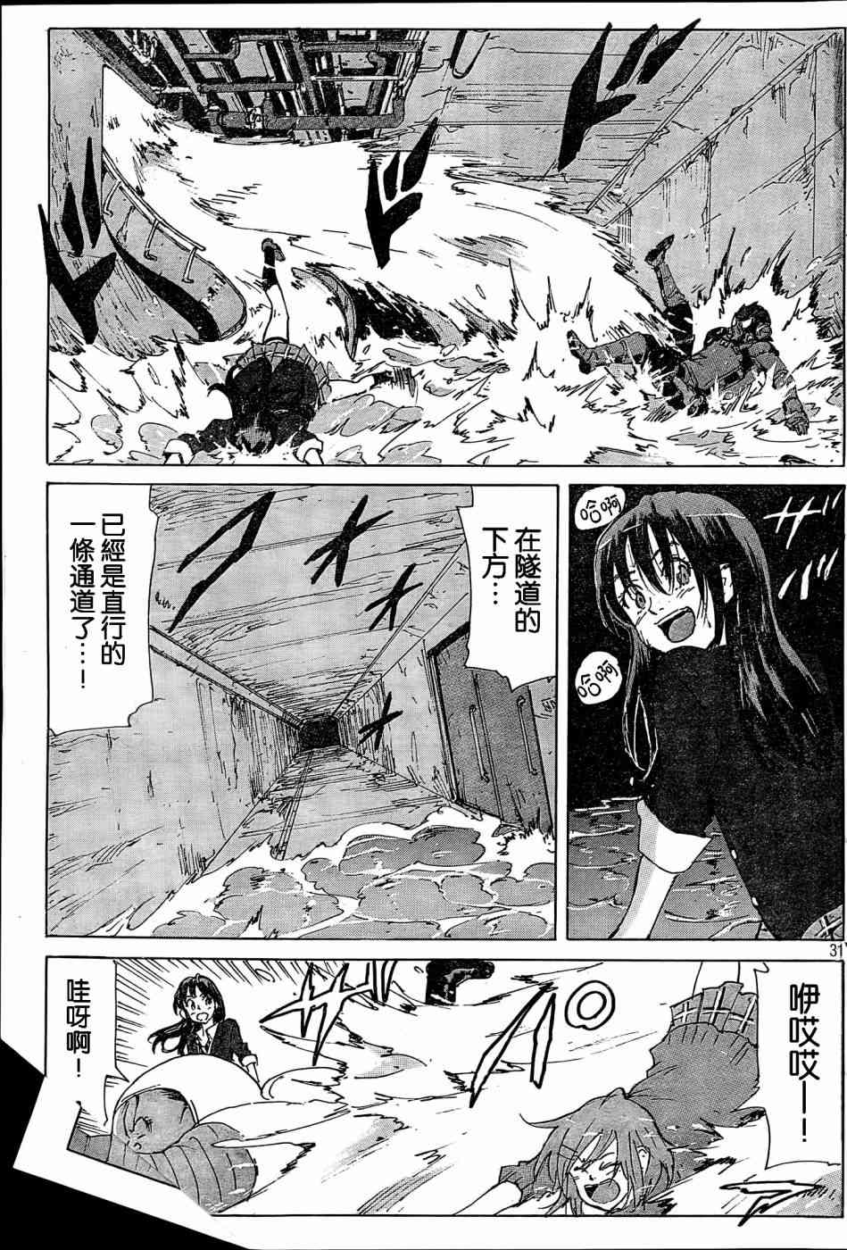 核爆默示录 181话 第30页