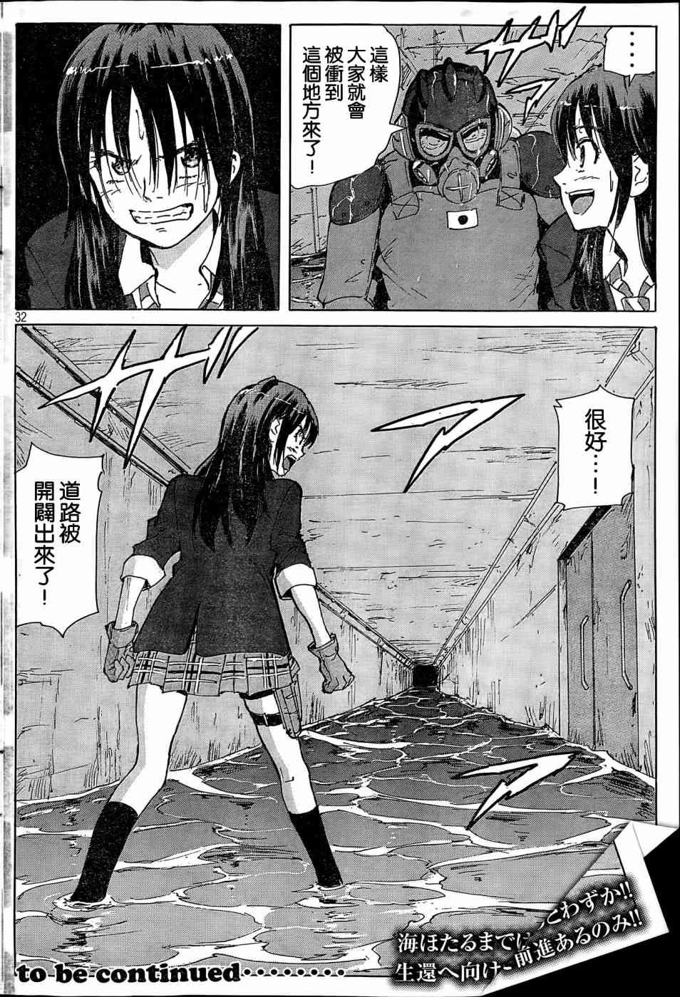 核爆默示录 181话 第31页