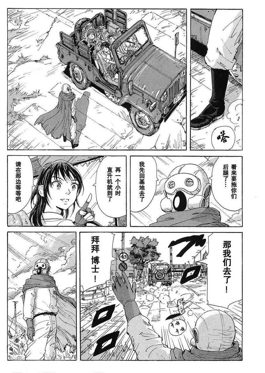 核爆默示录 18话 第4页