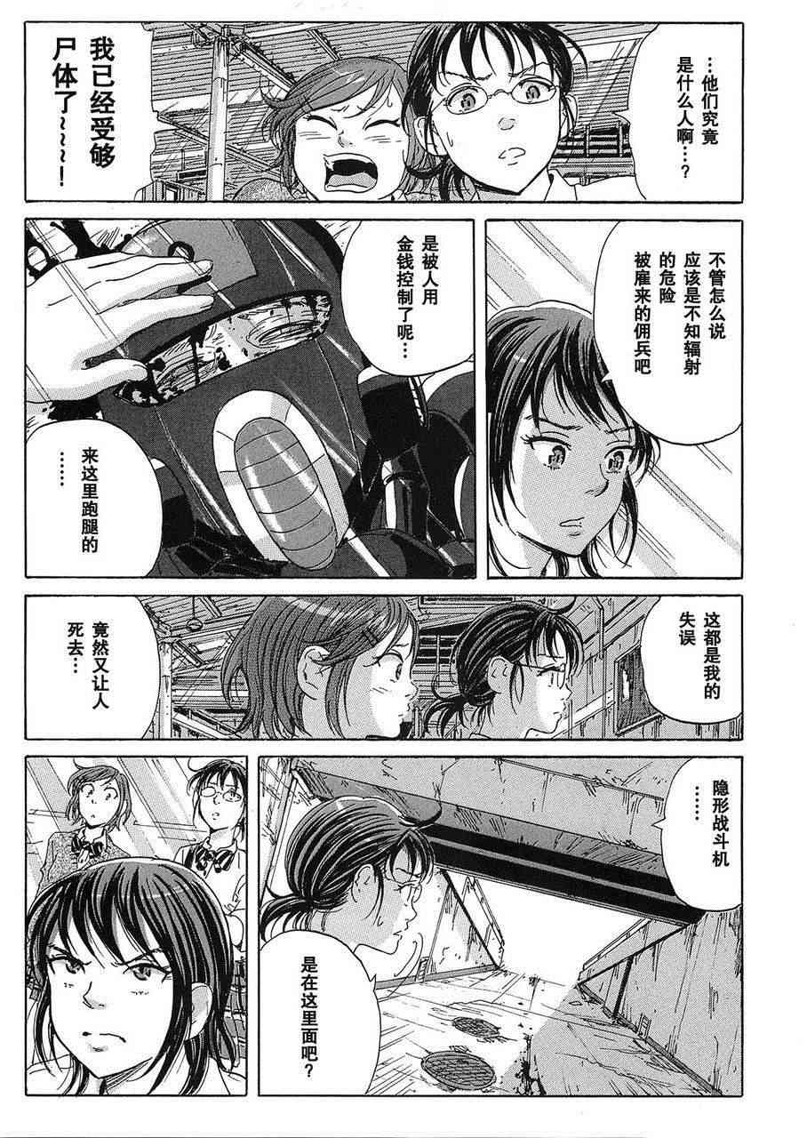 核爆默示录 18话 第8页