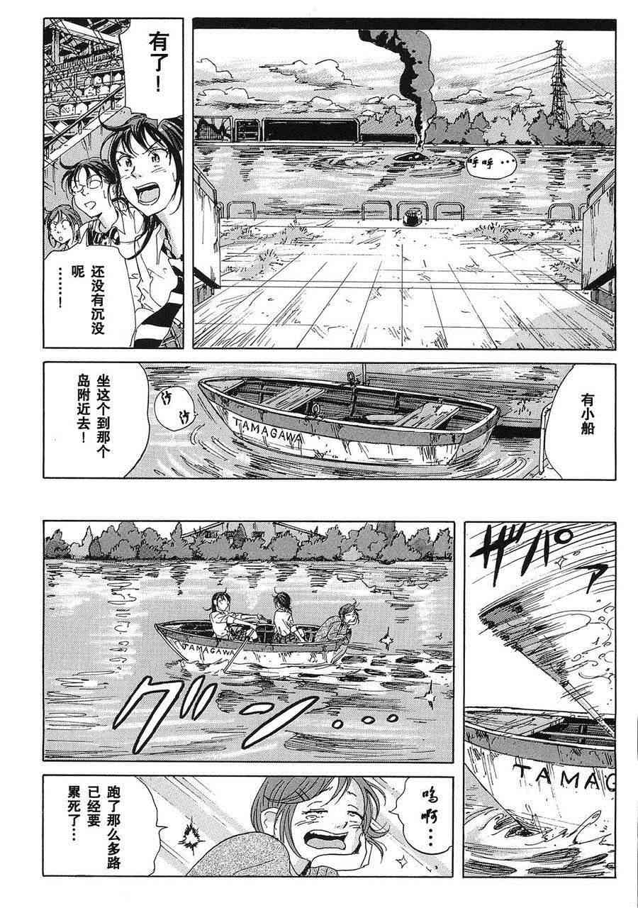 核爆默示录 18话 第9页