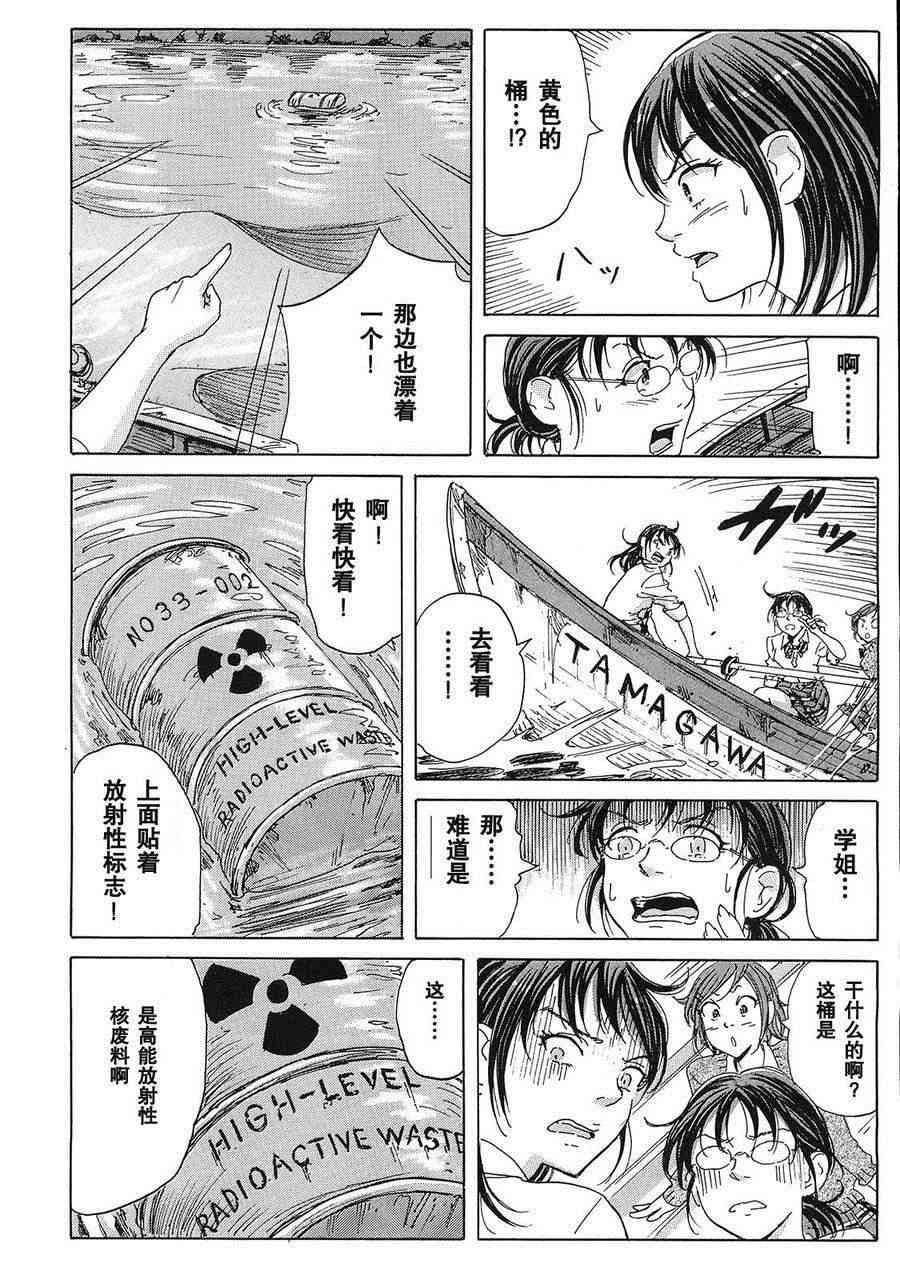 核爆默示录 18话 第11页