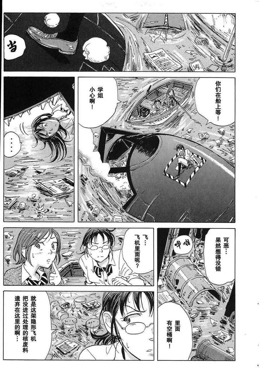 核爆默示录 18话 第14页