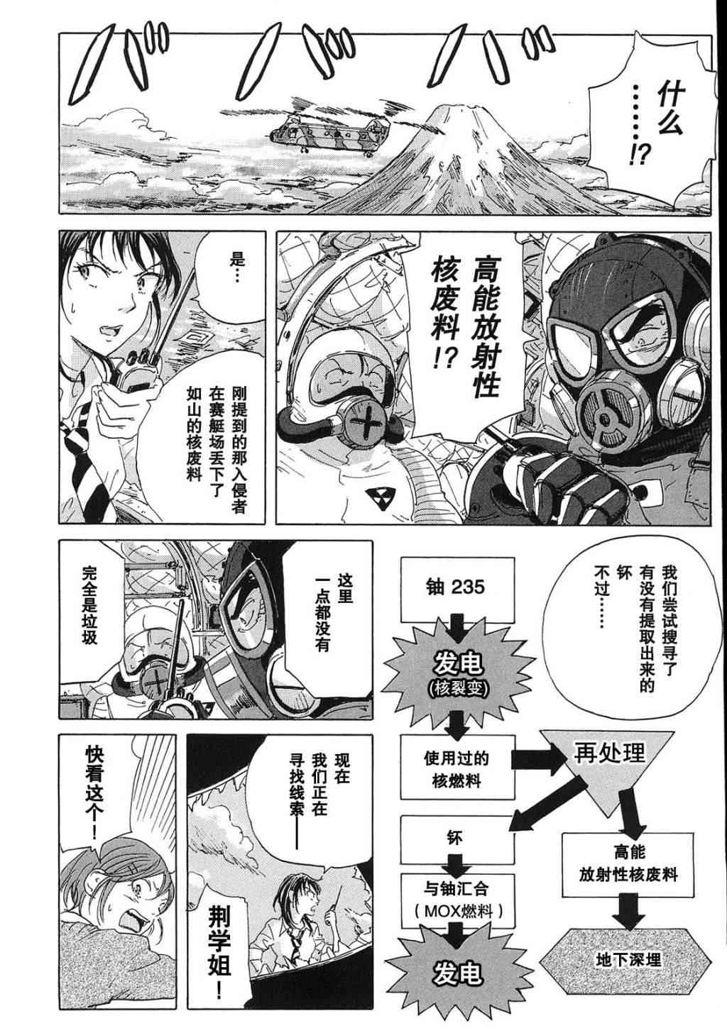 核爆默示录 18话 第15页