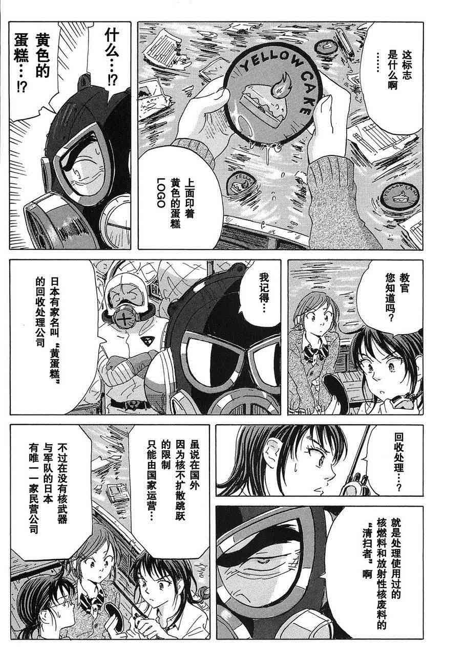 核爆默示录 18话 第16页