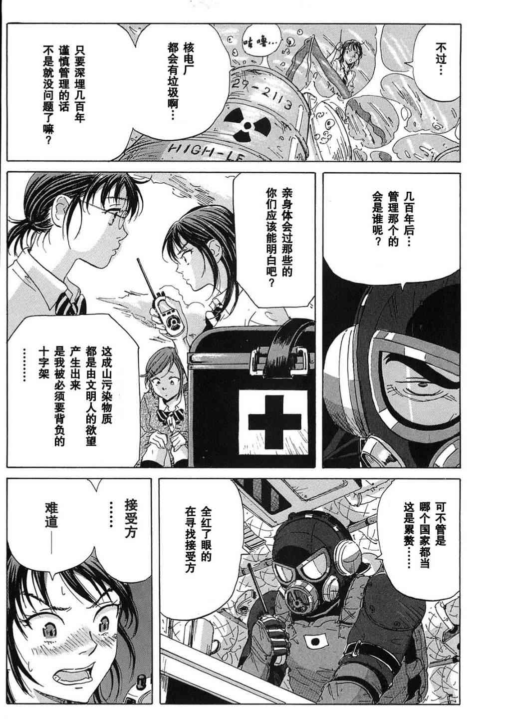 核爆默示录18话图