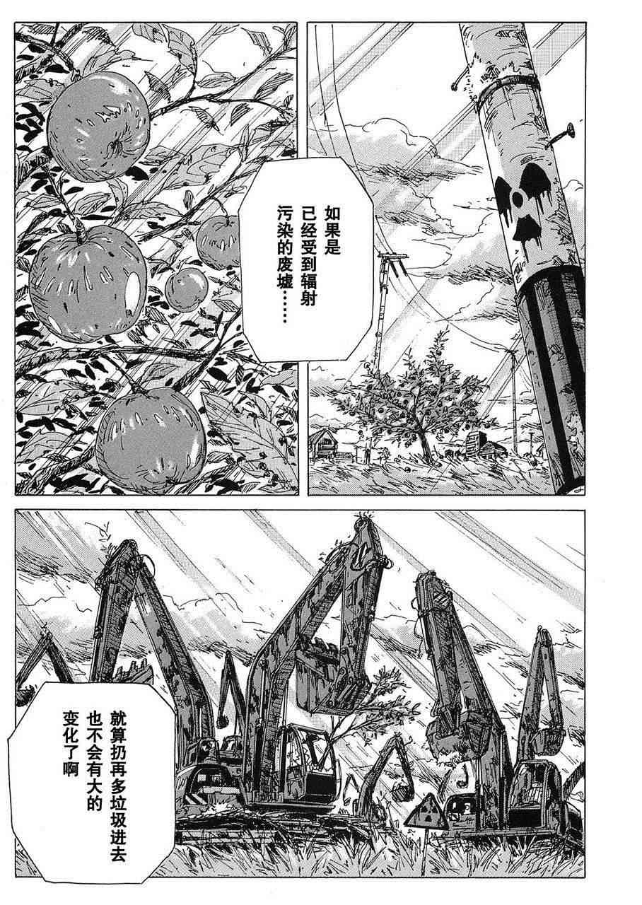 核爆默示录 18话 第20页