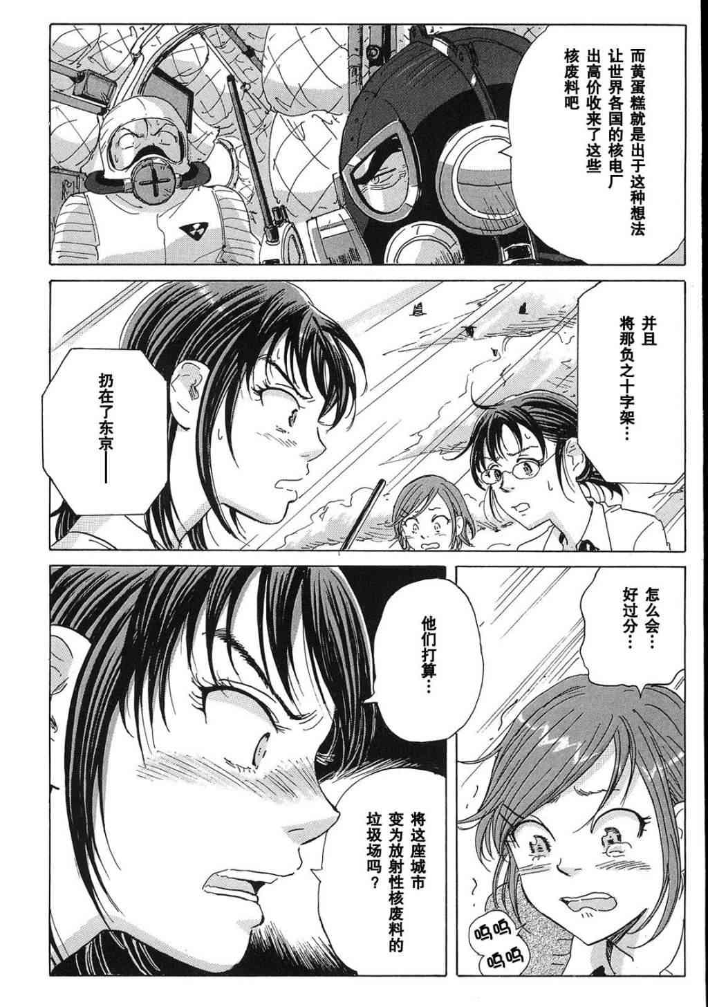 核爆默示录 18话 第21页