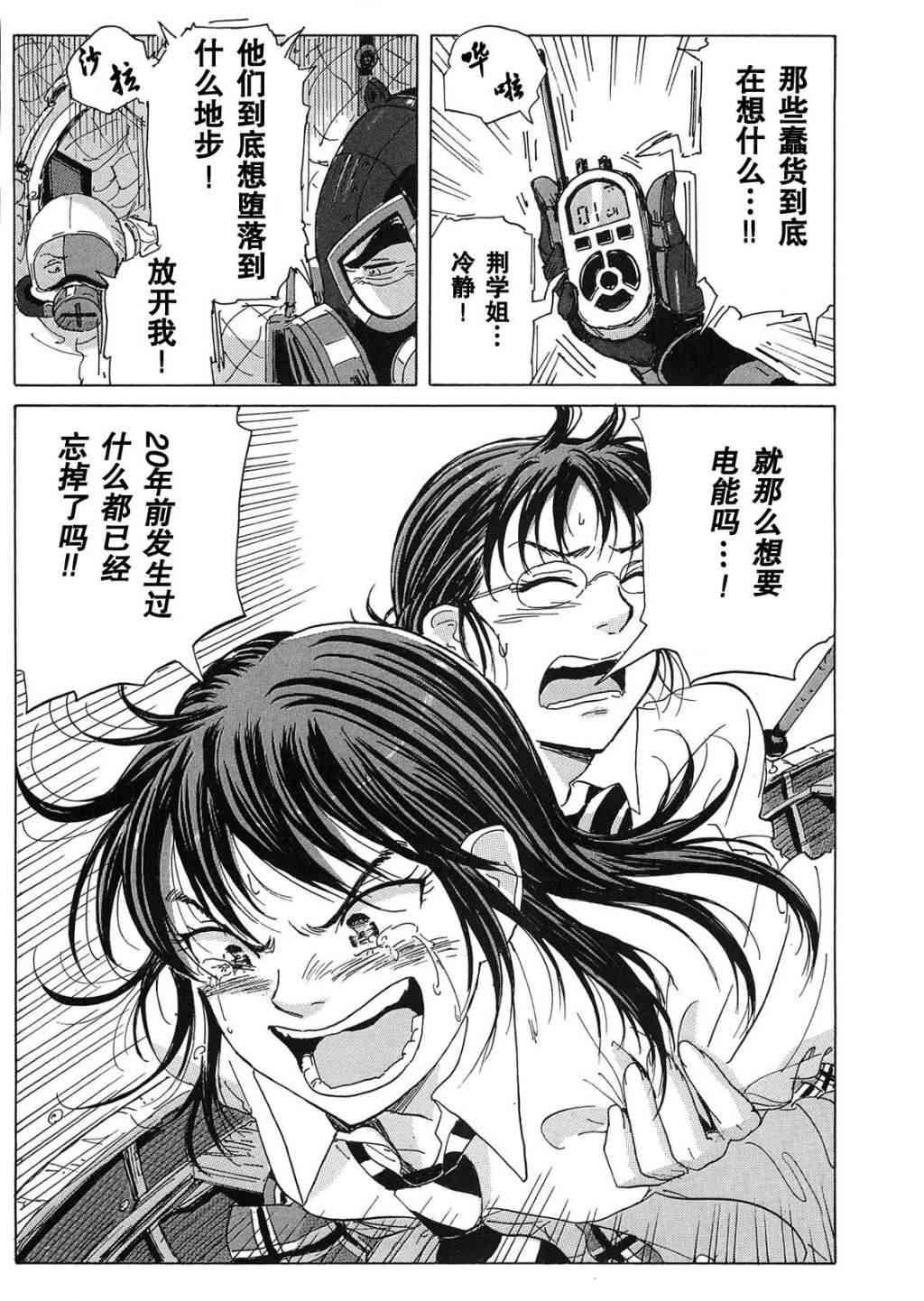 核爆默示录 18话 第22页