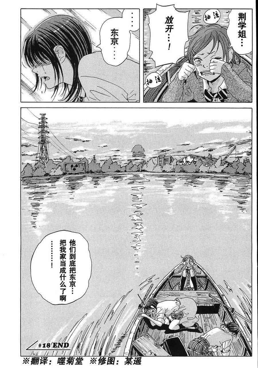 核爆默示录18话图